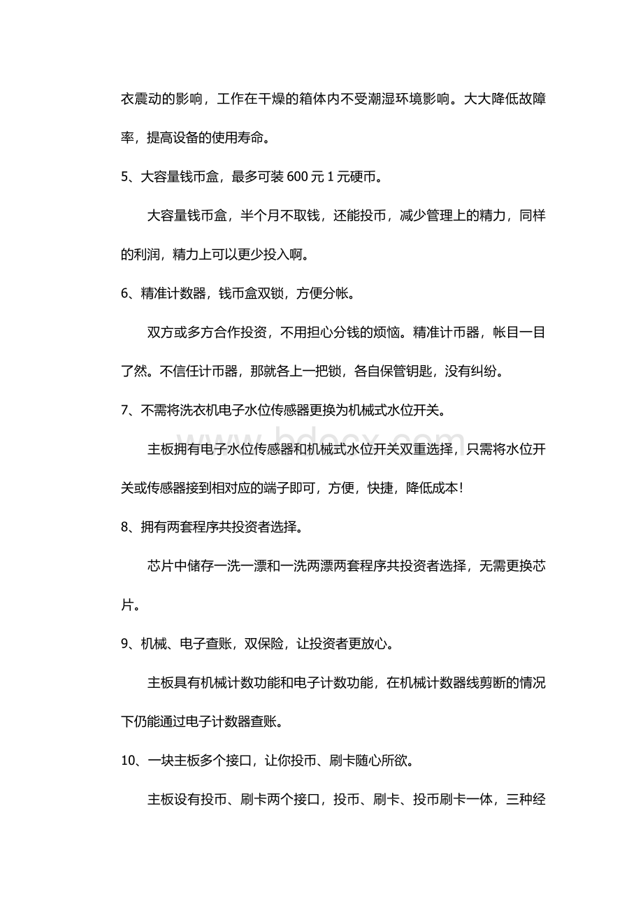 校园投币式洗衣机方案书Word文档格式.docx_第2页