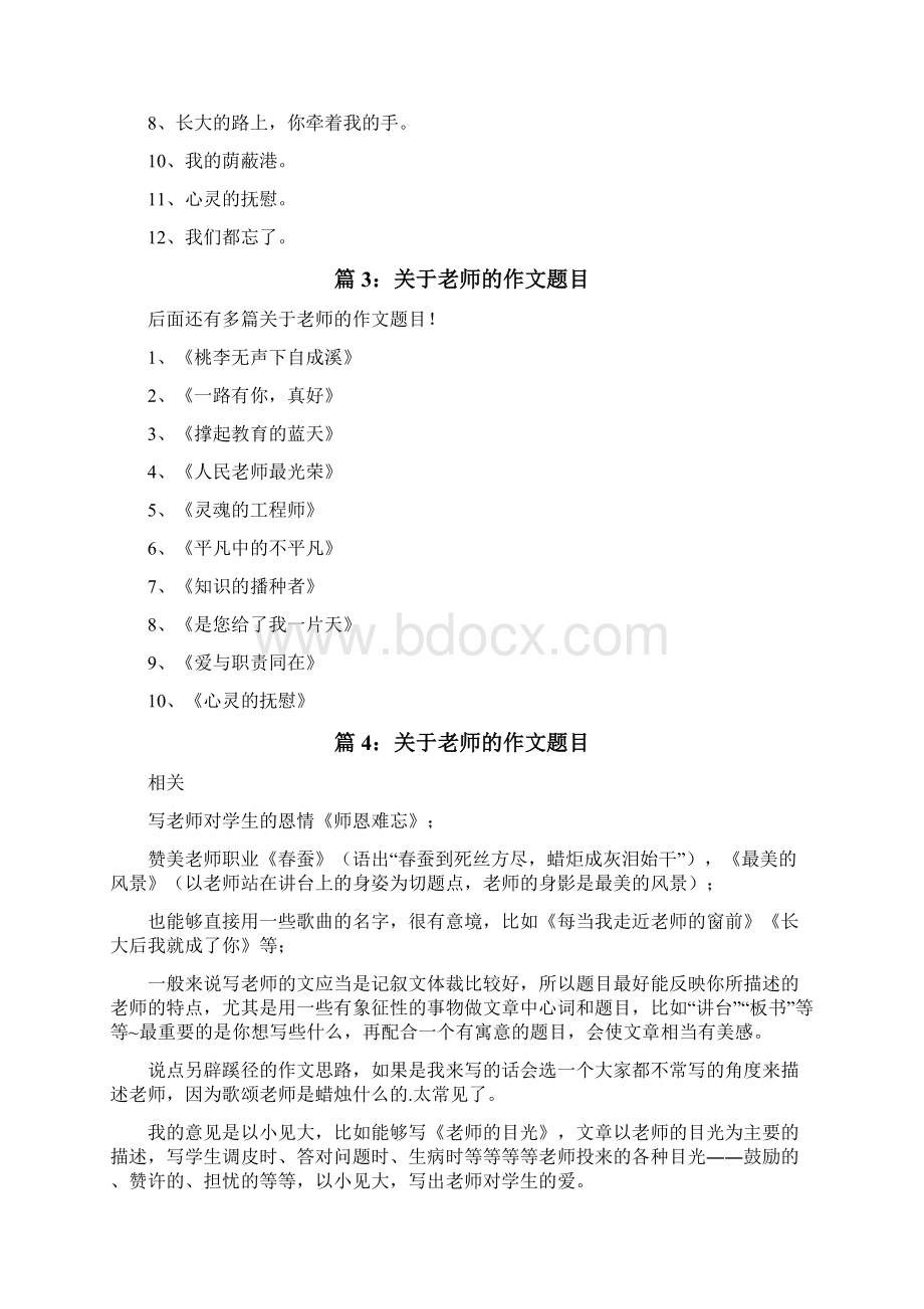 关于老师的作文题目.docx_第2页