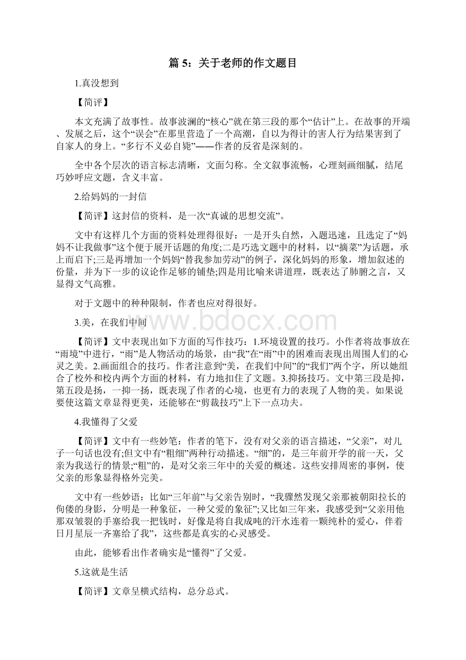 关于老师的作文题目.docx_第3页