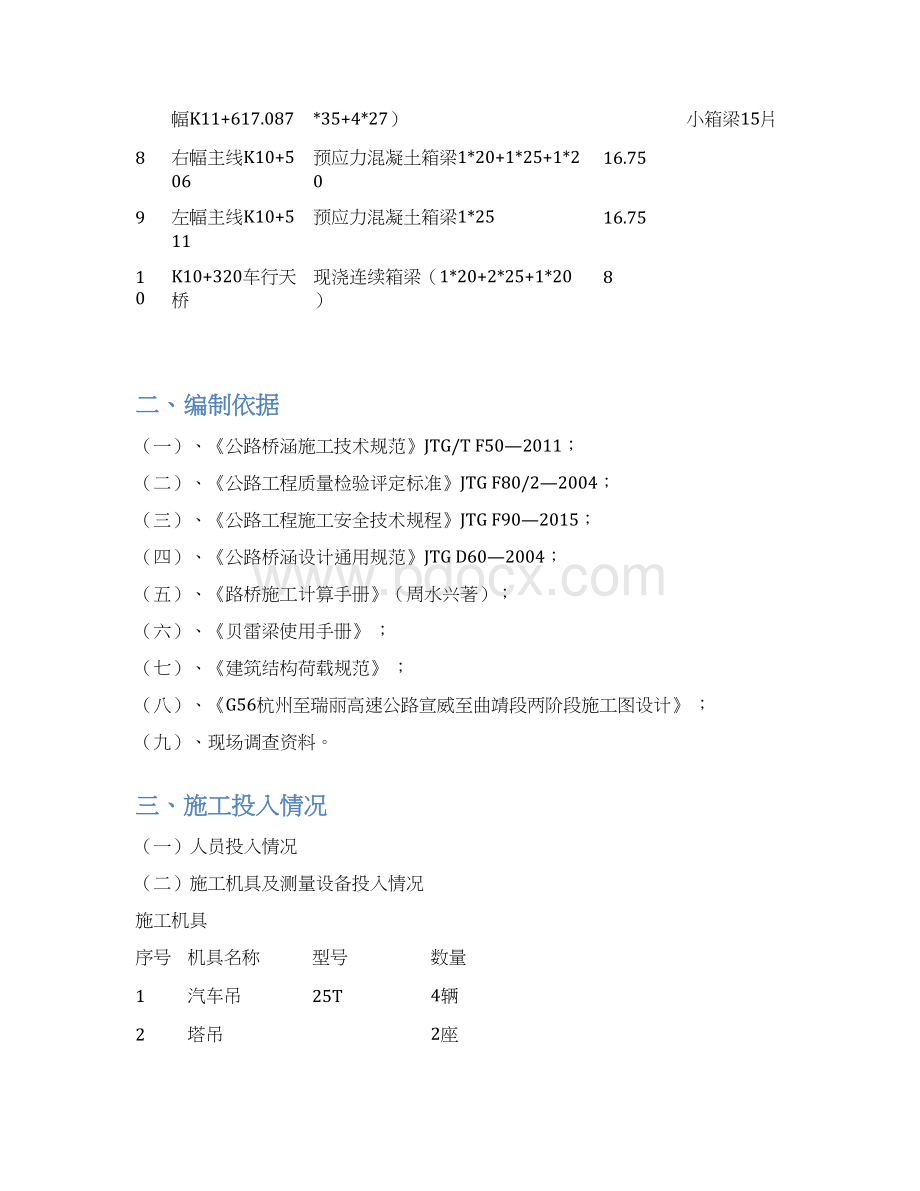 贝雷梁支架专项施工方案精编版Word格式.docx_第2页