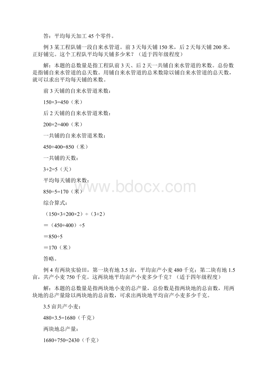 小学数学奥数解题技巧第三十四讲解平均数问题的方法.docx_第2页