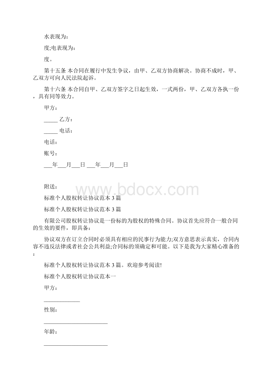 标准个人租房合同范本.docx_第2页