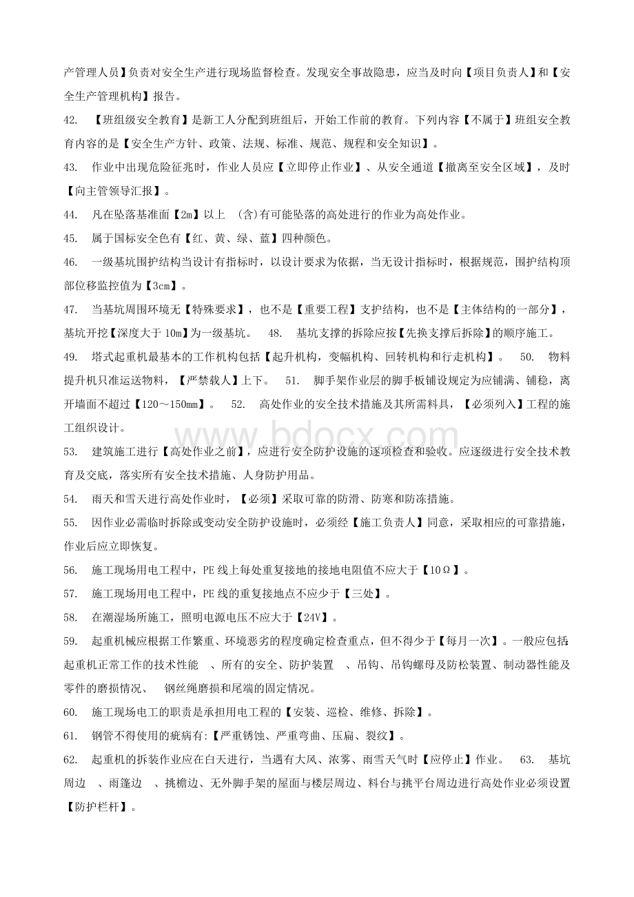 上海市三类人员继续教育考核知识点(C证).doc_第3页