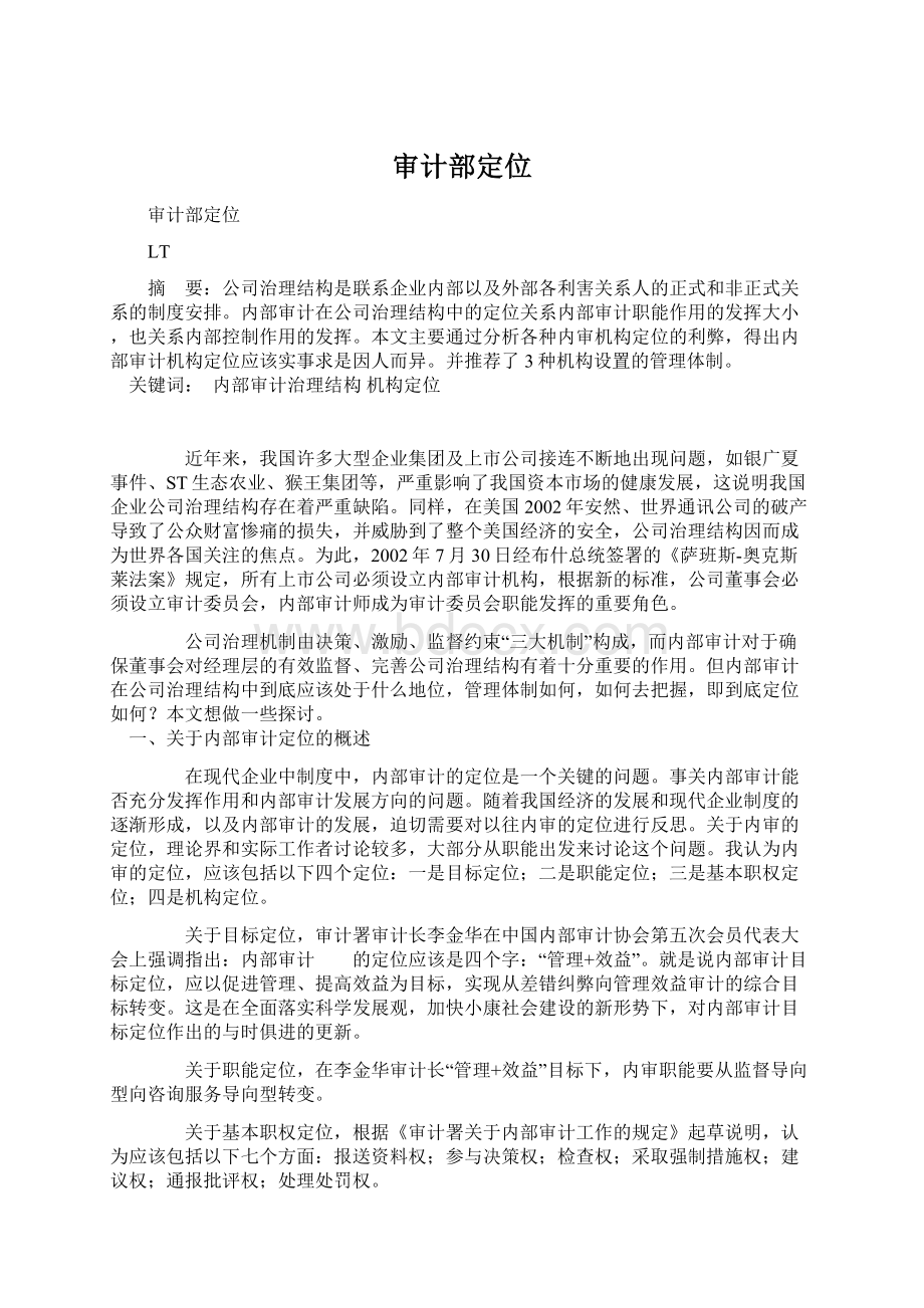 审计部定位Word文档格式.docx_第1页