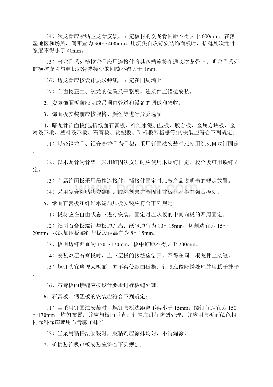 轻钢龙骨板吊顶工程.docx_第2页