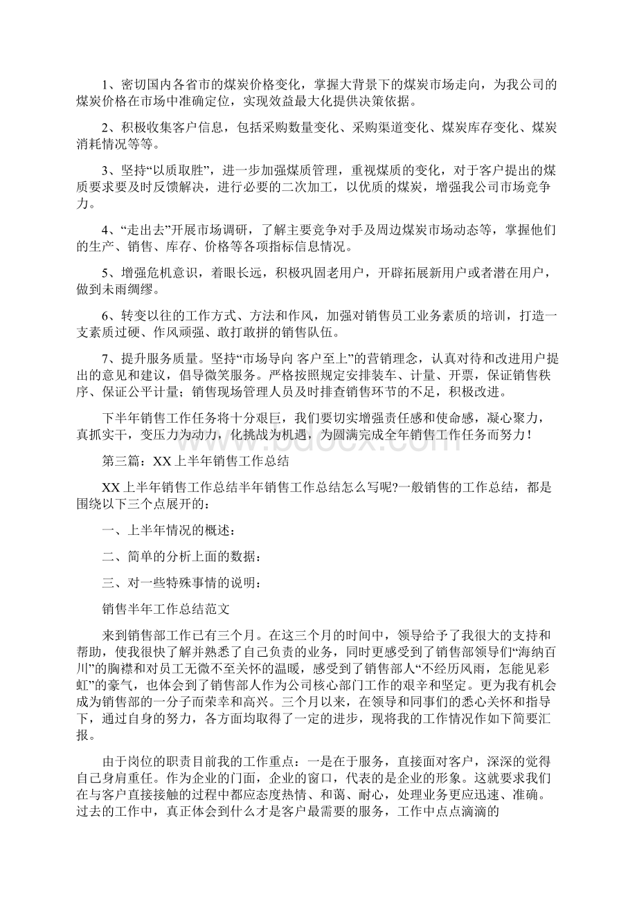 鞋类半年销售工作总结精选多篇.docx_第3页