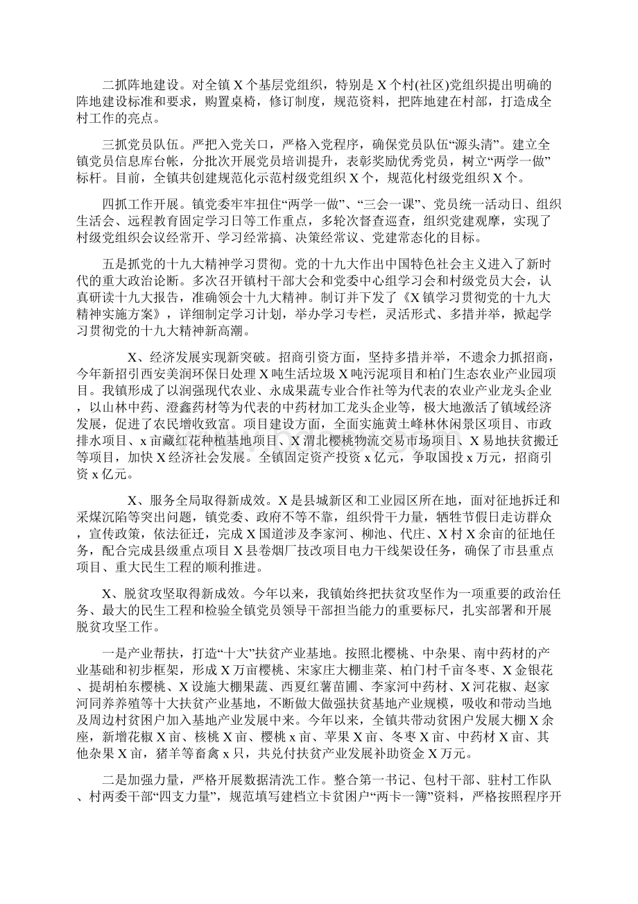 乡镇最新工作总结及工作要点Word文档格式.docx_第2页