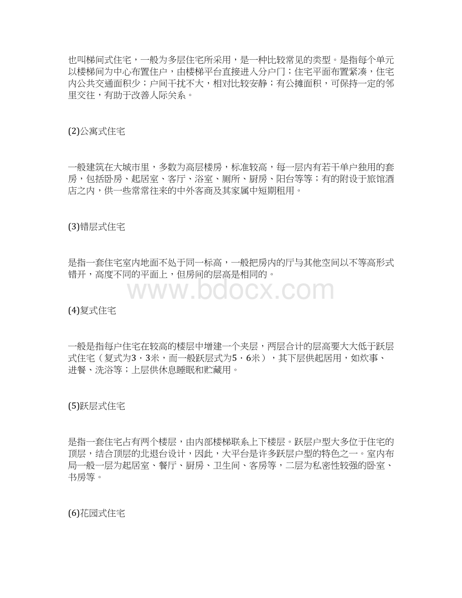 常见户型分类有哪些六大指标看懂户型图Word文档下载推荐.docx_第2页