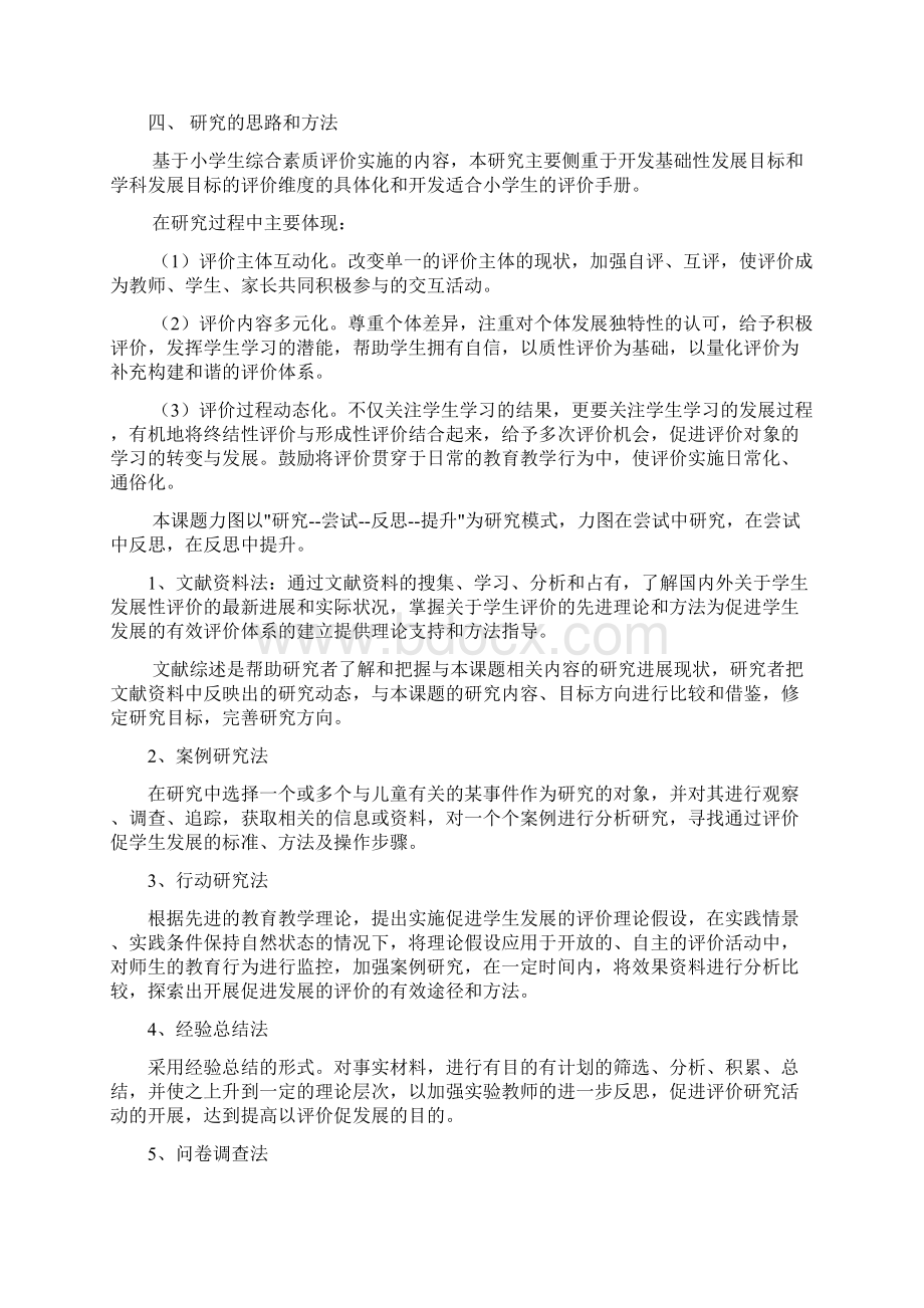 学生评价实验报告1Word格式文档下载.docx_第3页