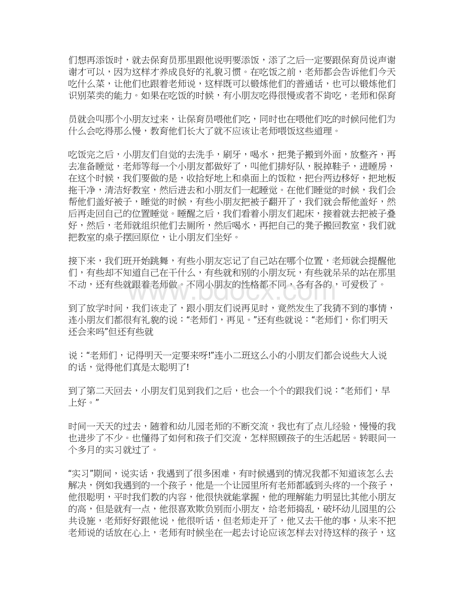 保育员实习报告.docx_第2页