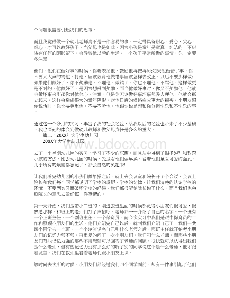 保育员实习报告.docx_第3页