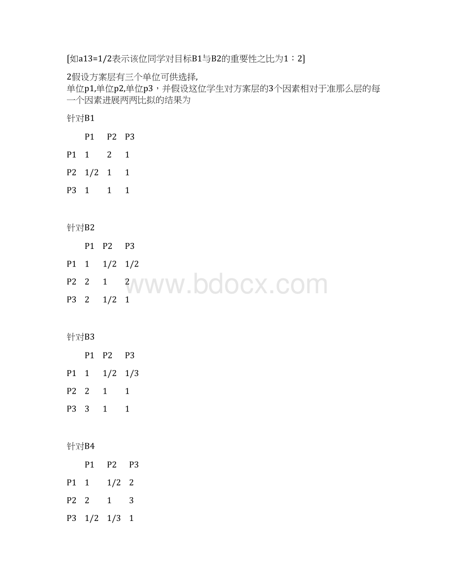 数学建模工作岗位的挑选决策.docx_第2页