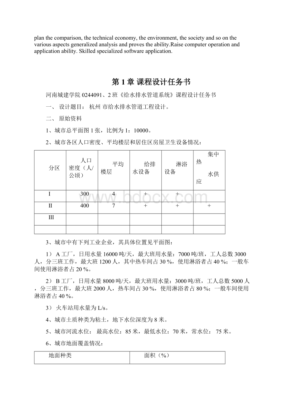 杭州市给水排水管道工程设计Word格式.docx_第3页