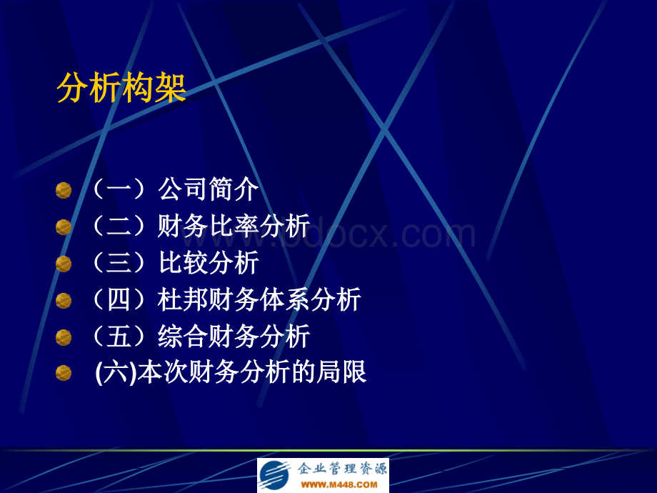 bd有限公司近三年财务报表分析报告ppt2B54PPT课件下载推荐.ppt_第2页