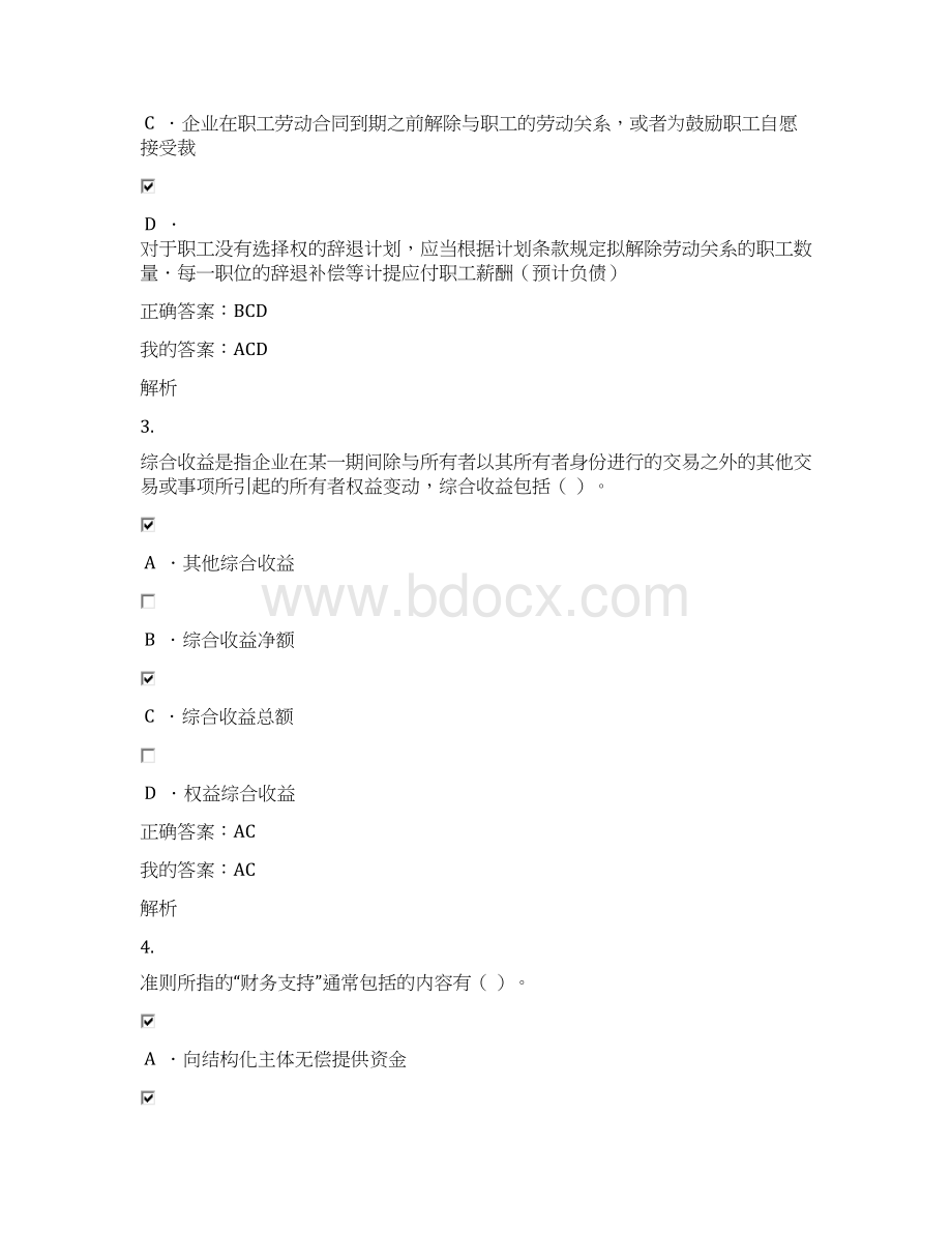 会计从业继续教育多选范文Word下载.docx_第2页