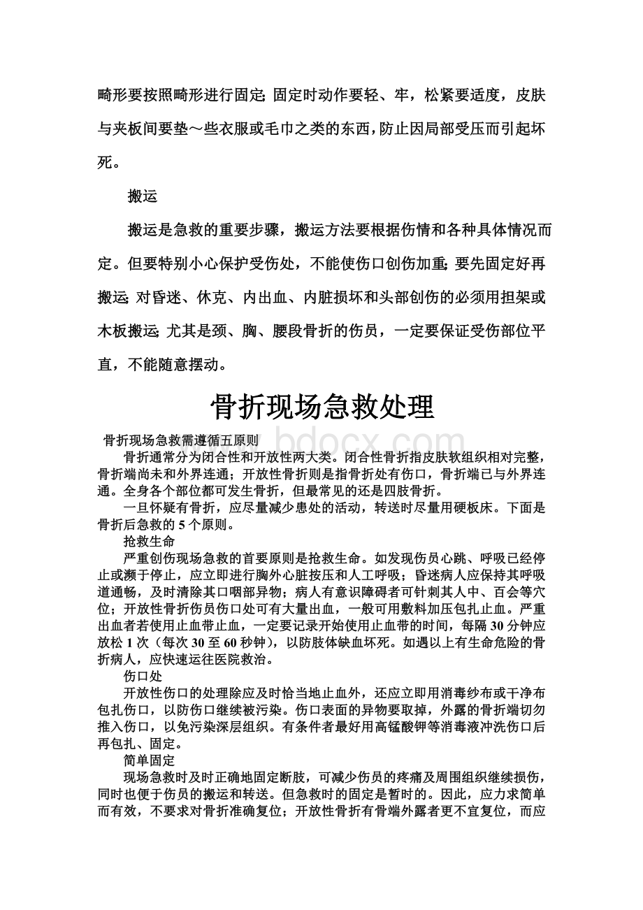 高处坠落的急救办法_精品文档.doc_第3页