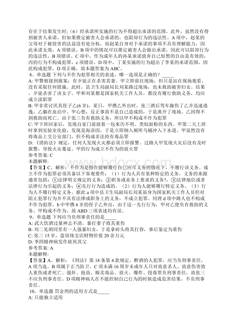 《通用知识》必看考点《刑法》含答案2.docx_第3页