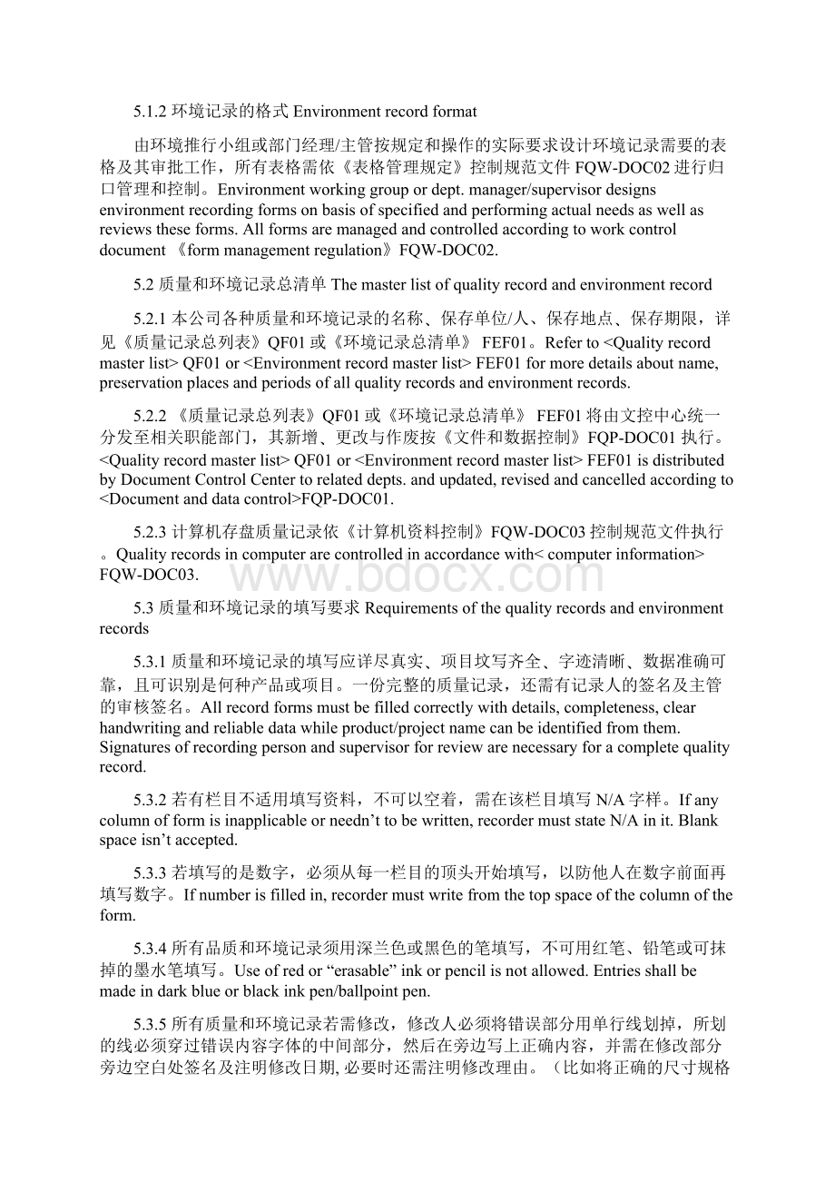 QualityEnvironment Record Control中英文Word格式文档下载.docx_第2页