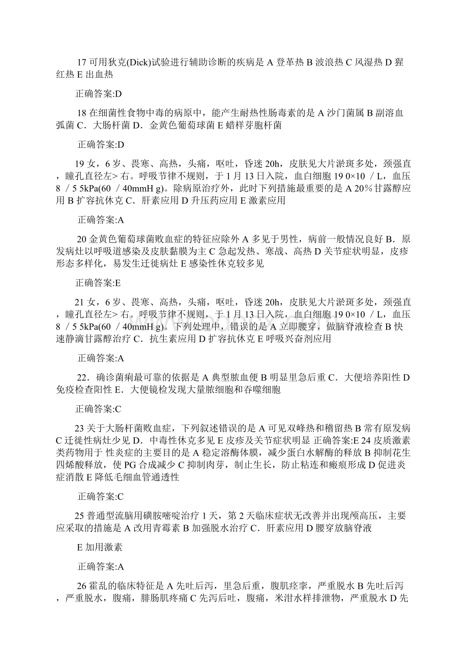 染病学考试试题汇总Word文档格式.docx_第3页