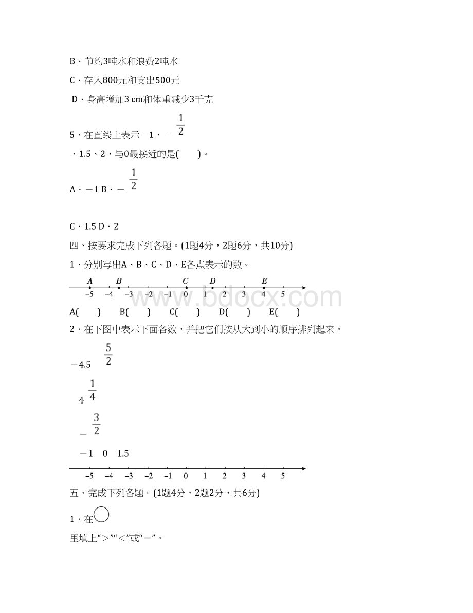 完整word版人教版六年级数学下册单元测试题及答案全套1.docx_第3页