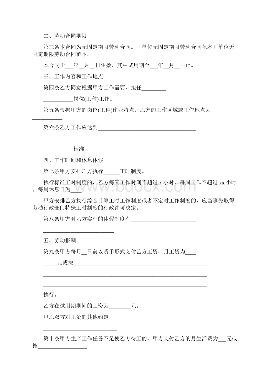 无固定期限劳动合同书模板Word文件下载.docx_第2页