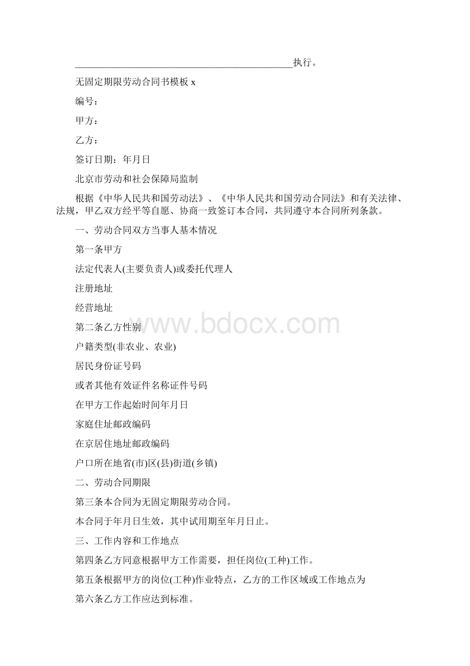 无固定期限劳动合同书模板Word文件下载.docx_第3页