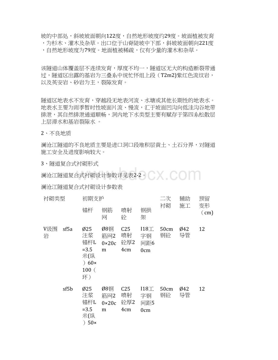 隧道钢支撑施工技术交底1级.docx_第2页