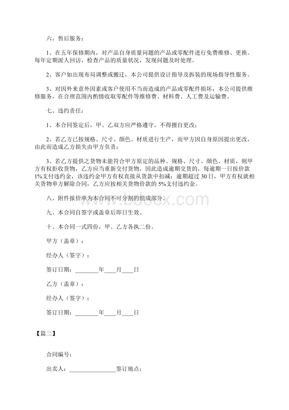 销售合同家具销售合同范文电子版Word文档格式.docx_第2页