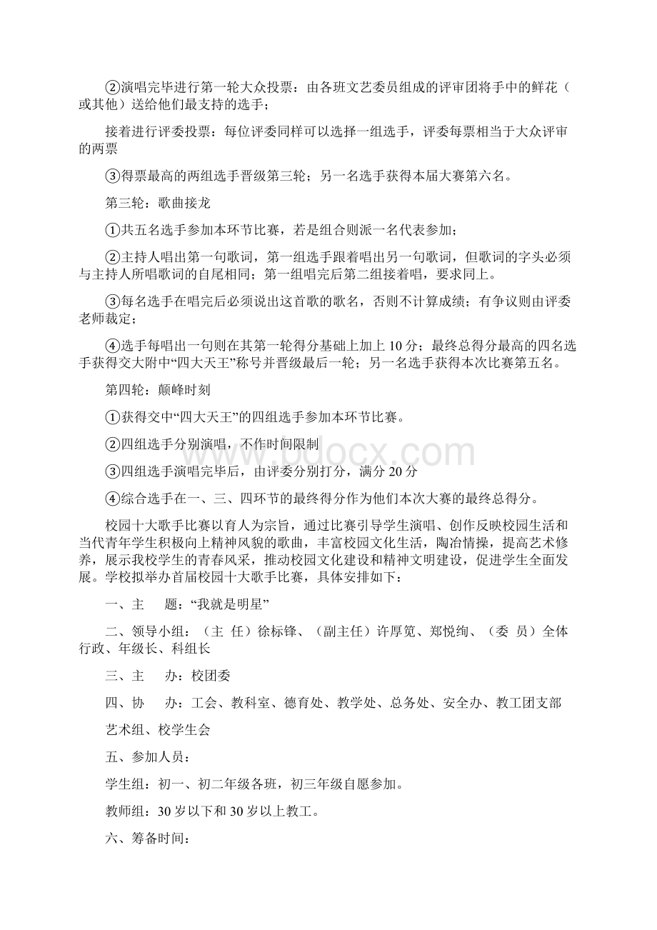 中学歌手大赛方案.docx_第3页