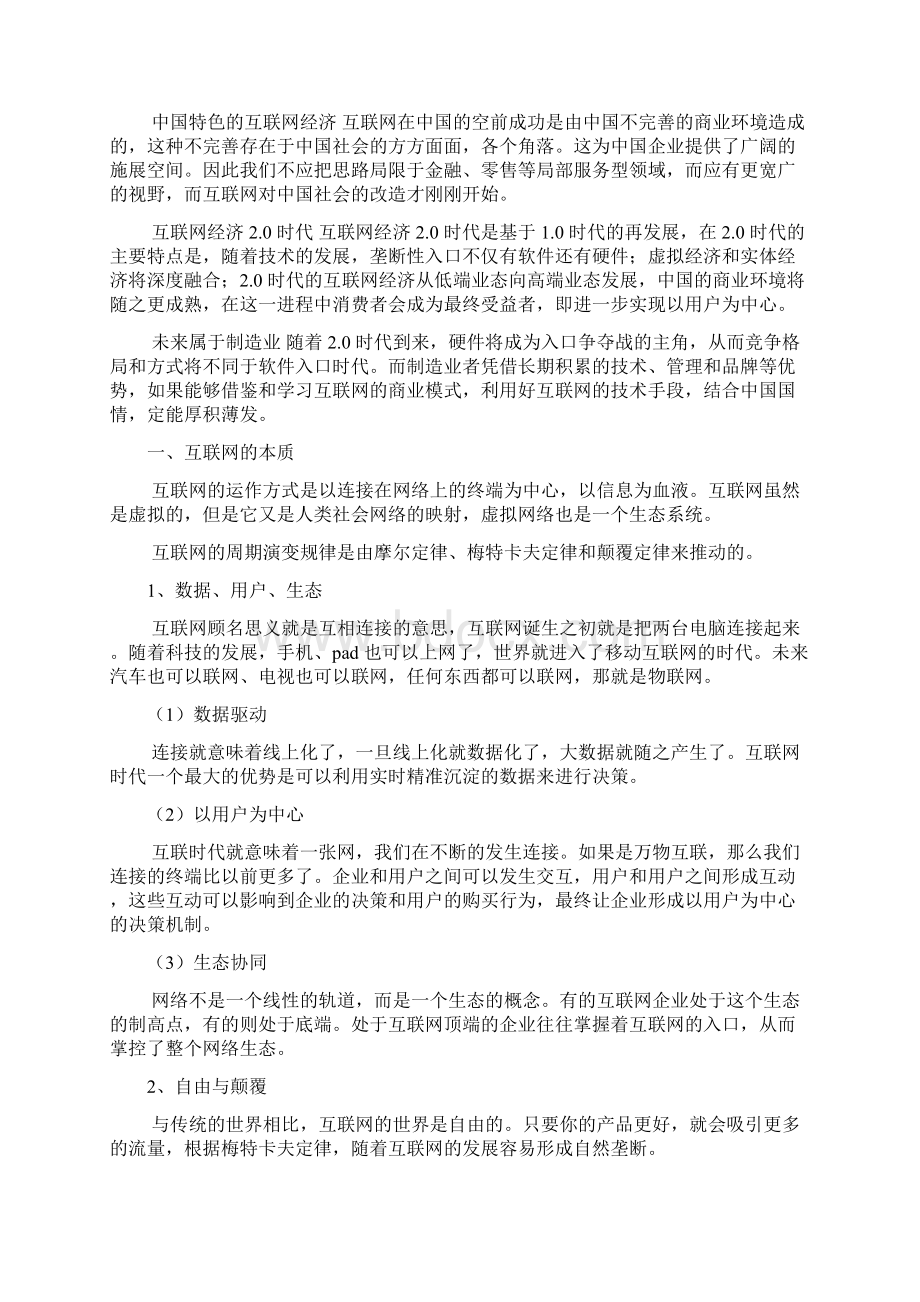 行业分析报告WORD可直接编辑修改制造业互联网行业分析报告完美精编Word文件下载.docx_第3页