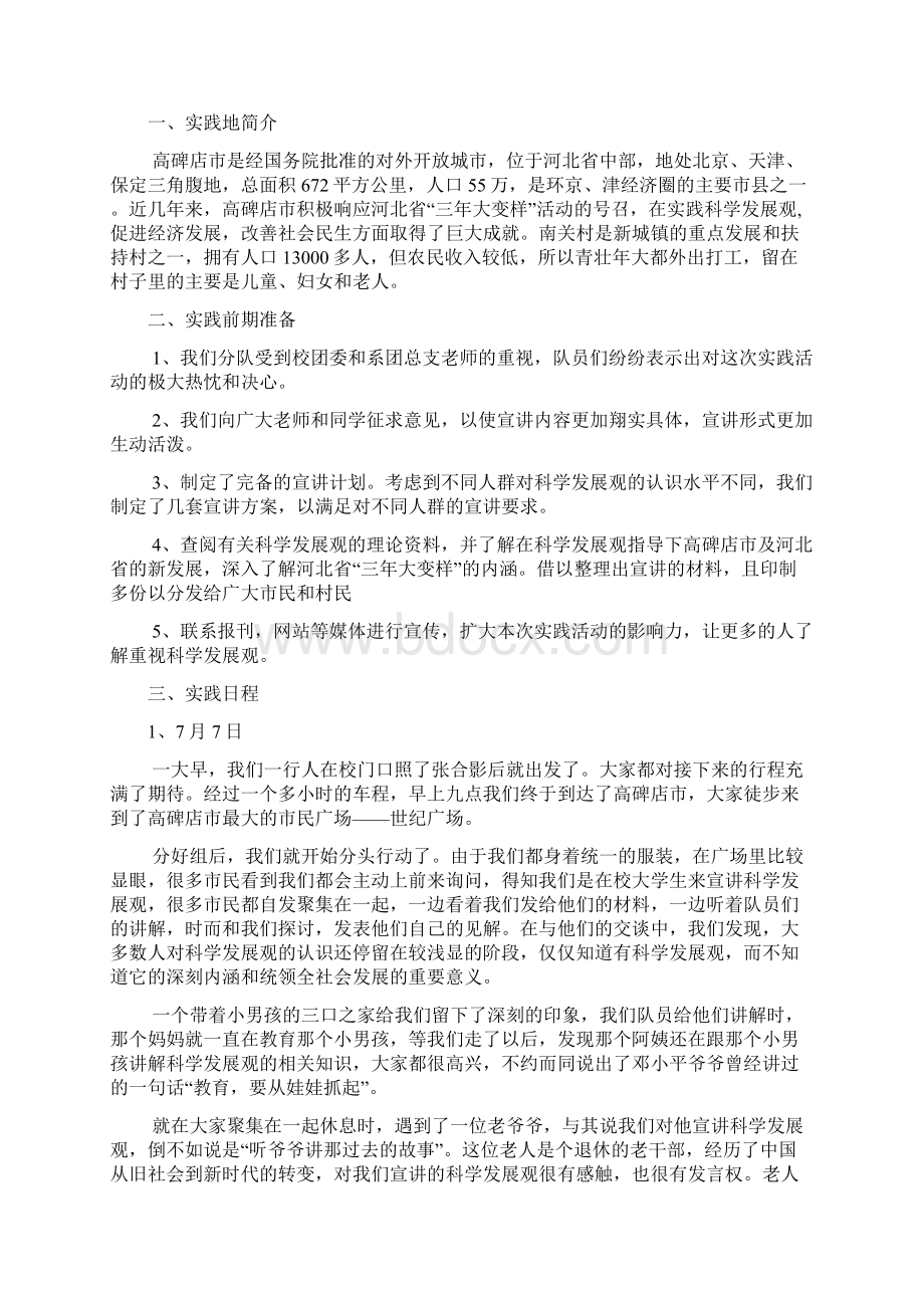 假期银行社会实践报告文档2篇Word格式文档下载.docx_第3页