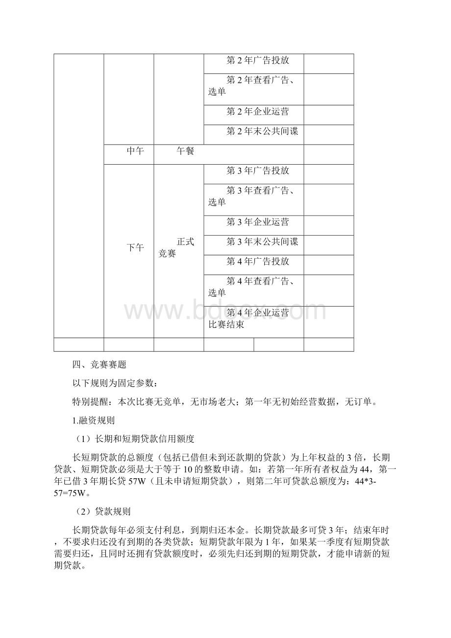 山西第十二届职业院校技能大赛文档格式.docx_第2页