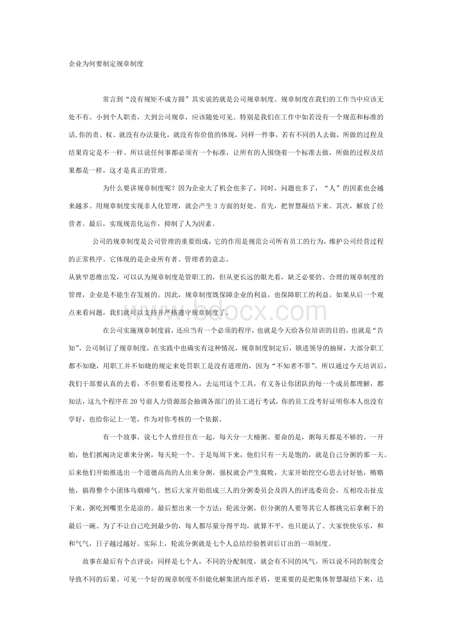 企业为何要制定规章制度Word文档格式.docx