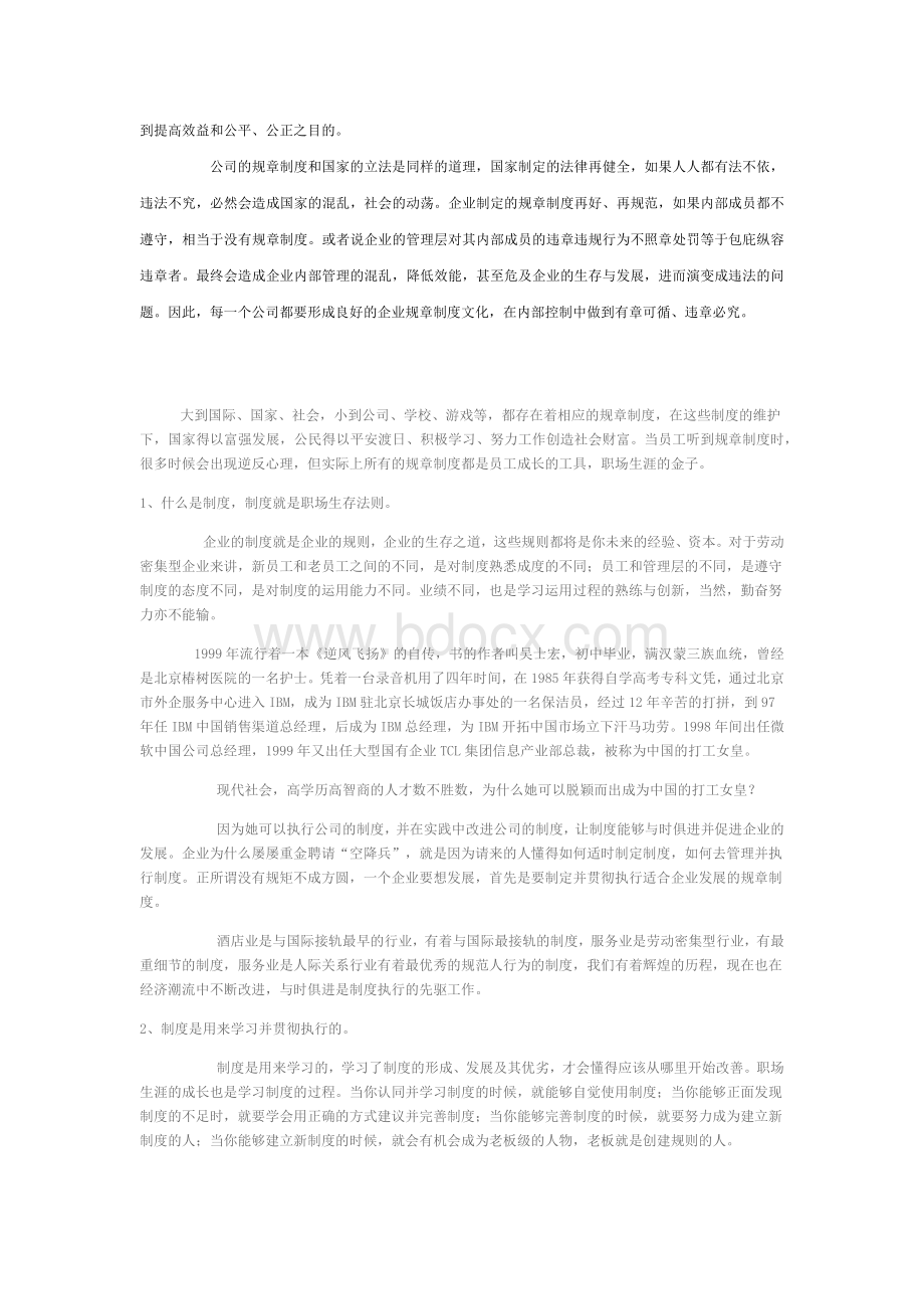 企业为何要制定规章制度.docx_第2页