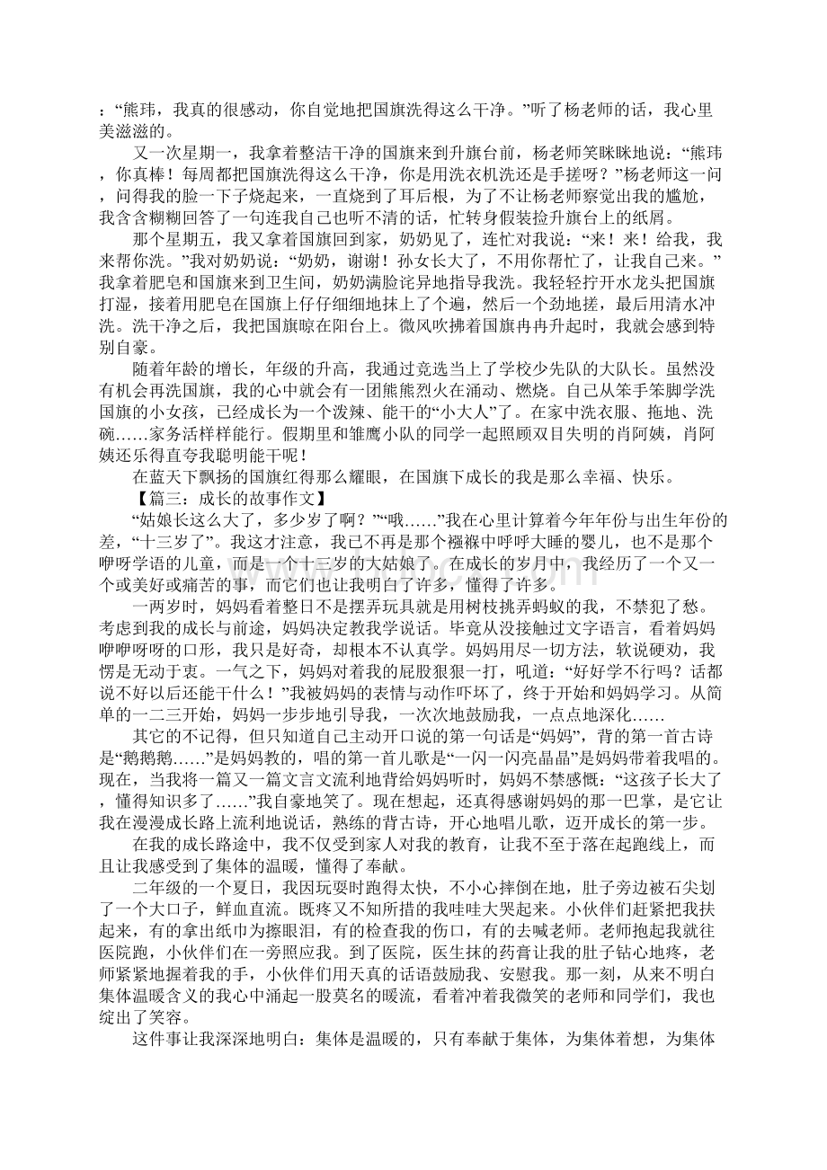 高中作文成长的故事Word文档格式.docx_第2页