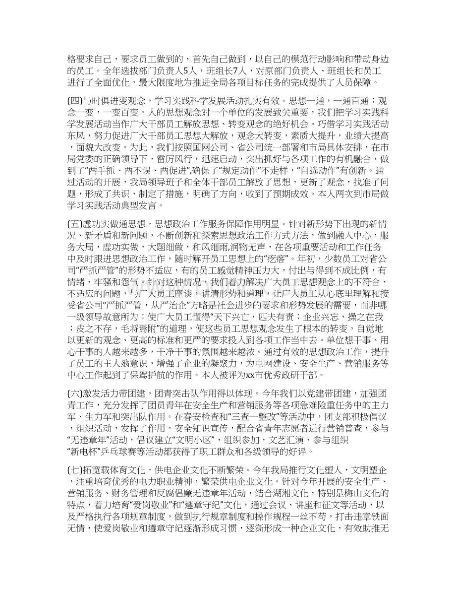 电力局书记述职述廉报告多篇范文与电力局书记述职述廉报告汇编doc.docx_第3页