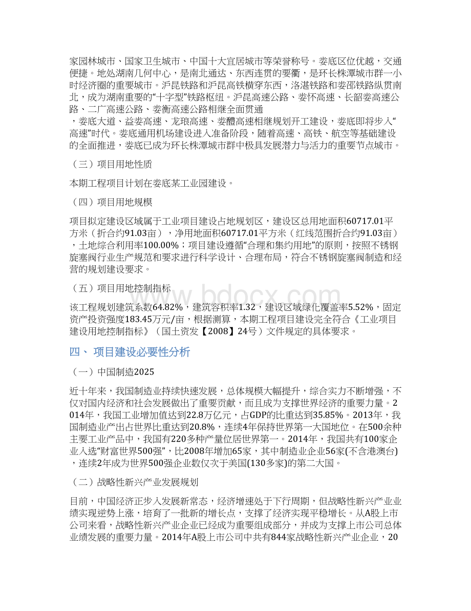 不锈钢旋塞阀项目投资计划书.docx_第2页