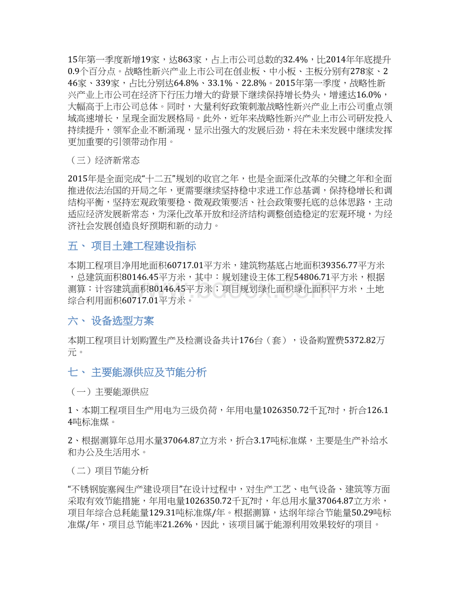 不锈钢旋塞阀项目投资计划书.docx_第3页