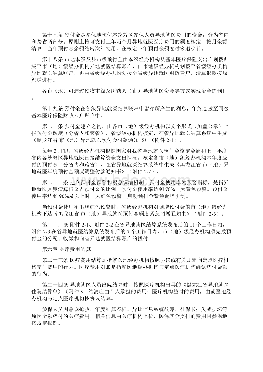 黑龙江基本医疗保险异地就医Word下载.docx_第3页