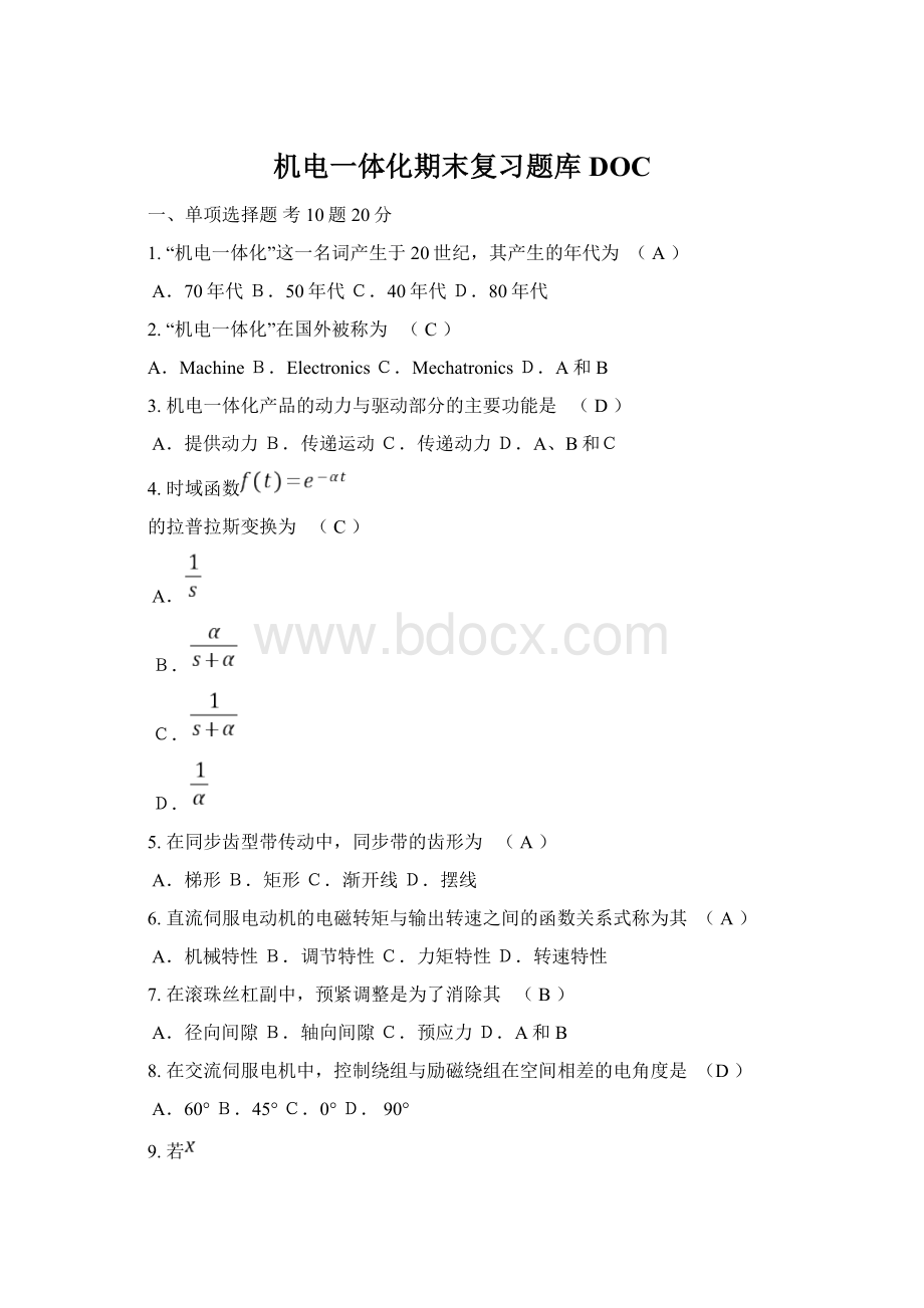 机电一体化期末复习题库DOCWord文件下载.docx