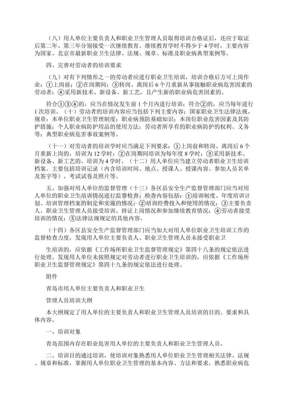 粉尘培训计划.docx_第2页