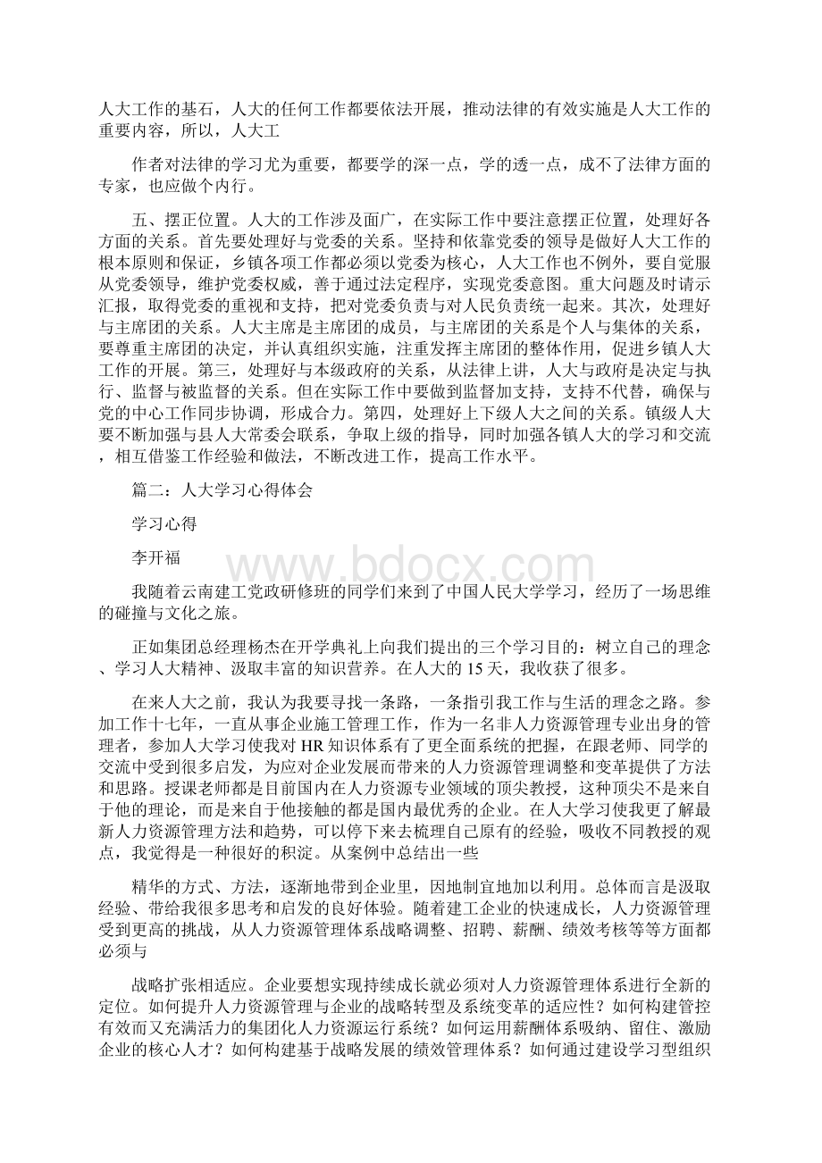 人大干部培训心得体会0.docx_第2页