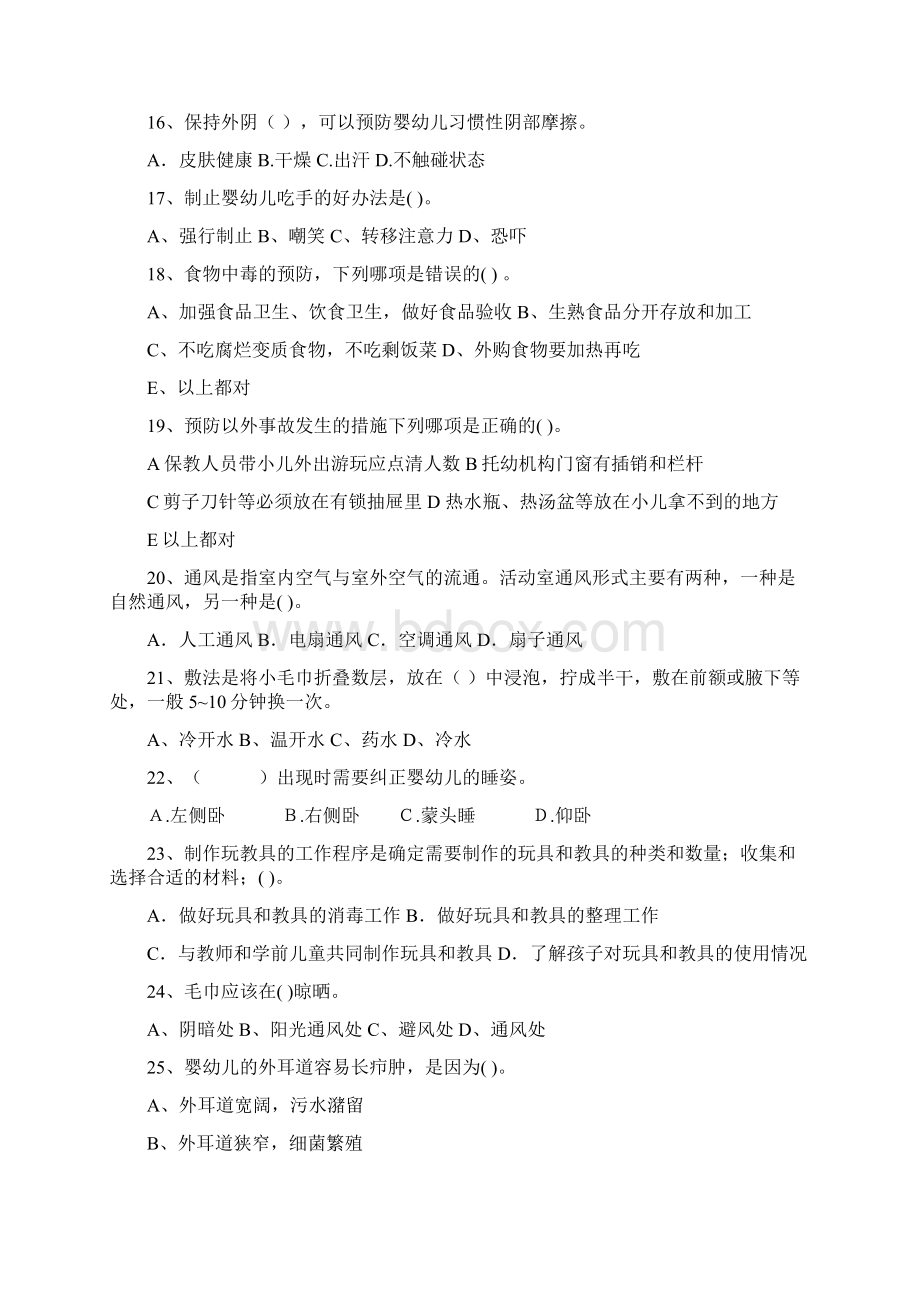 度职业资格考试幼儿园保育员业务能力考试试题附答案Word文档下载推荐.docx_第3页