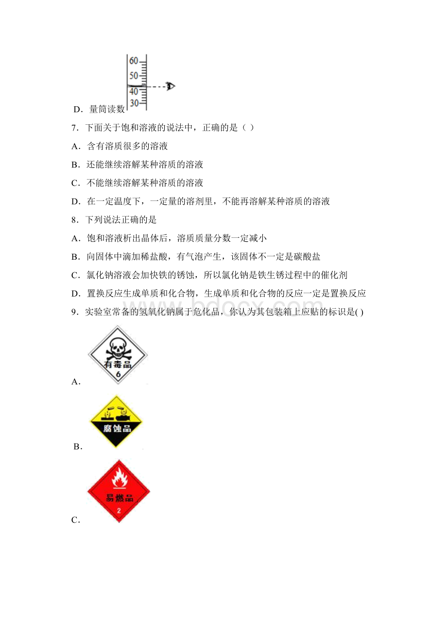 精选3份合集浙江省台州市学年中考化学考试试题.docx_第3页