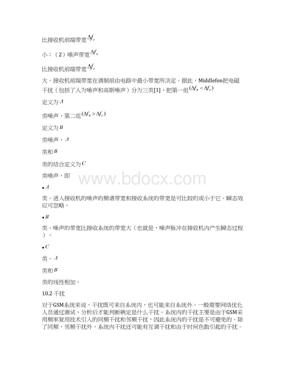 干扰分析和优化.docx_第3页