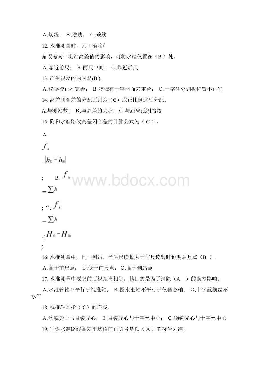 注册测绘师考试培训习题单选题和多选题3.docx_第2页