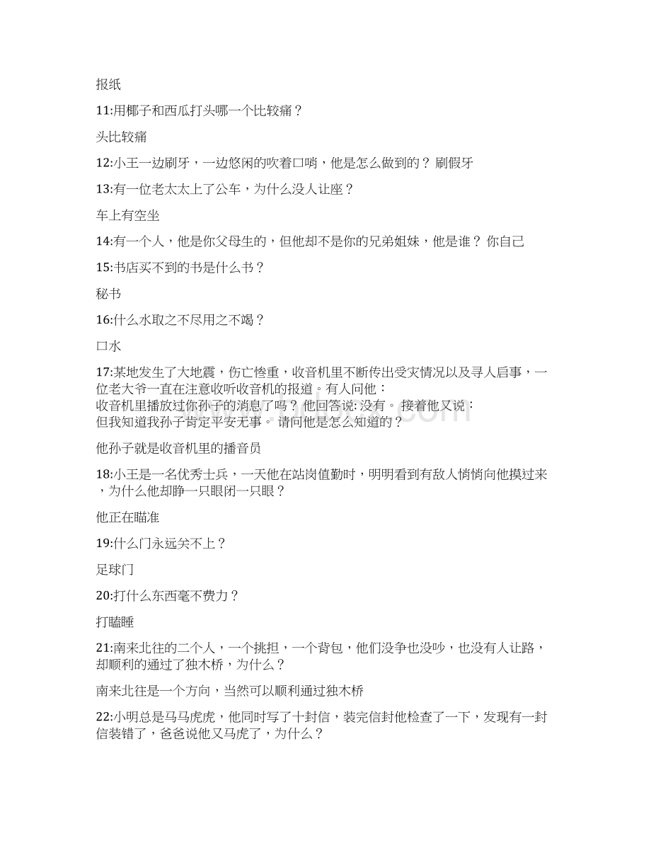 最新试题库含答案成人脑筋急转弯大全及答案0.docx_第2页