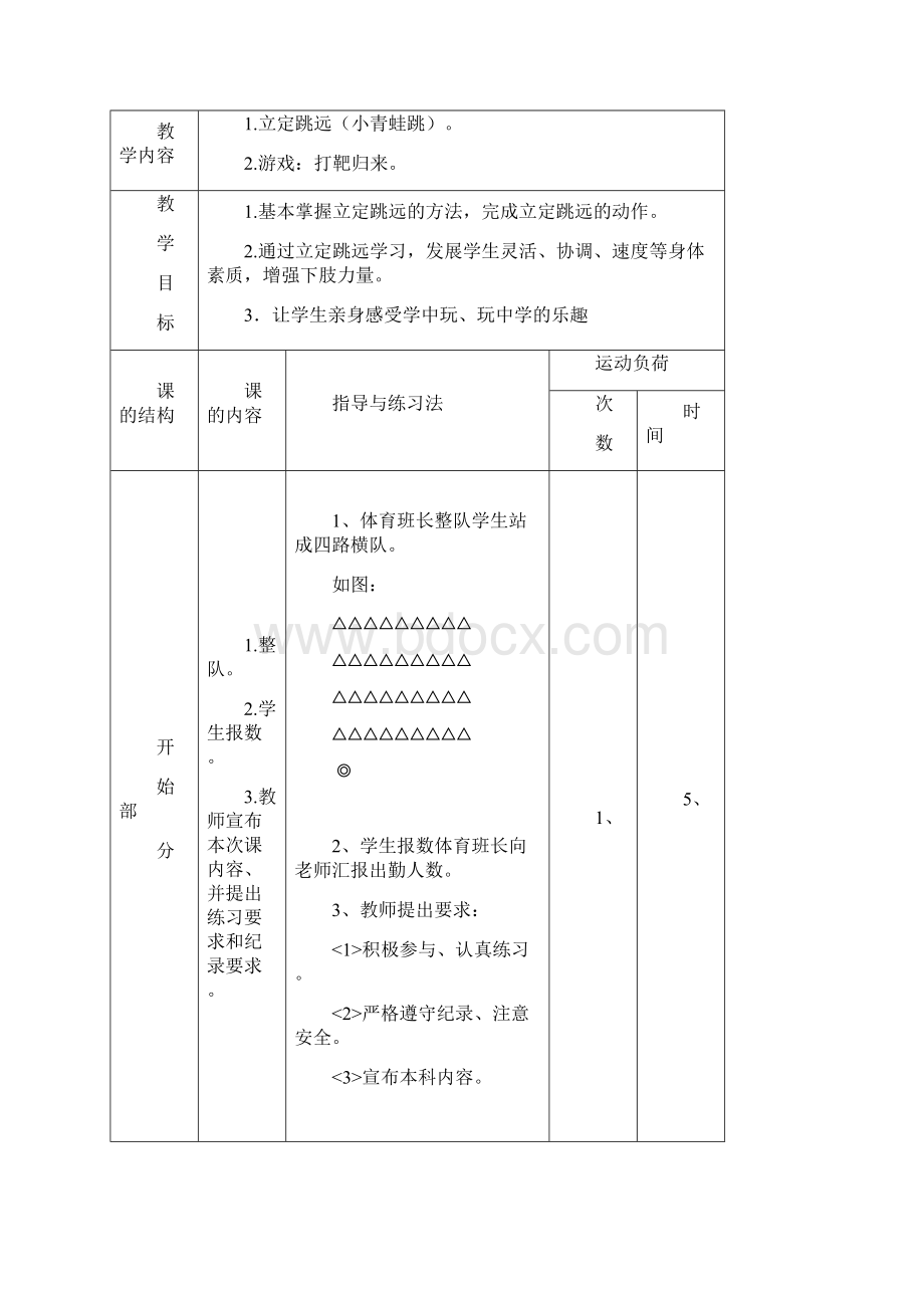 最新二年级体育《立定跳远》教学设计.docx_第3页