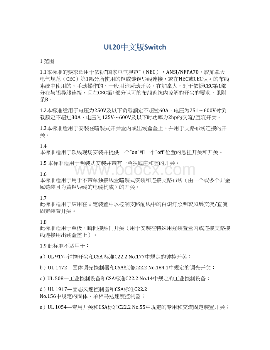 UL20中文版Switch.docx_第1页