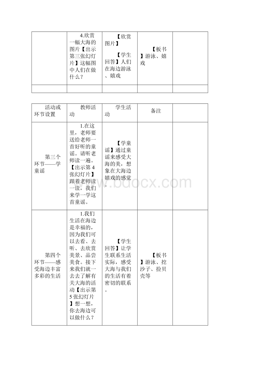 一年级上册海洋教育教案我家住在大海边.docx_第3页